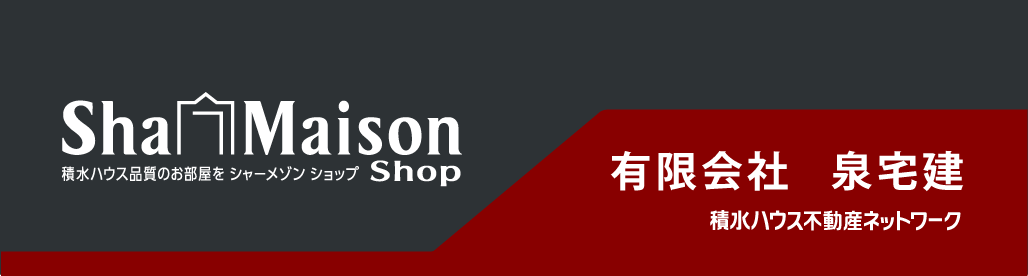 有限会社 泉宅建