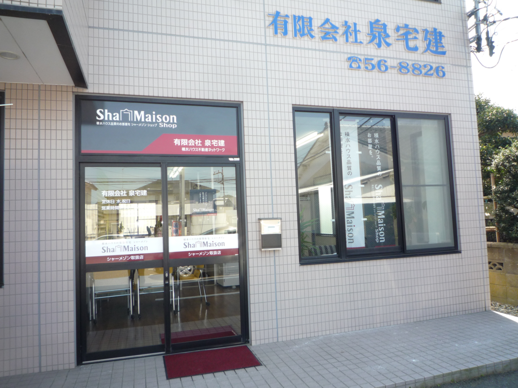 有限会社 泉宅建